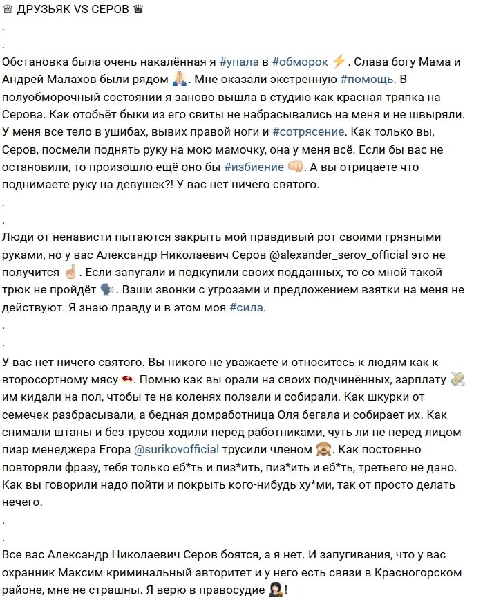 Дарья Друзьяк: Моя сила в правде!