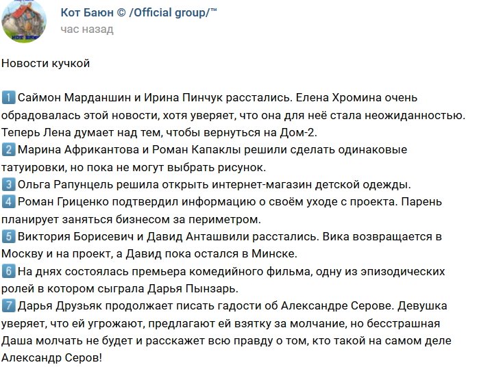 Свежие новости на 13 сентября 2018 года словами Кота Баюна.