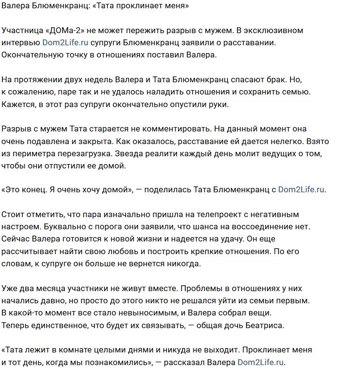 Валерий Блюменкранц: Она проклинает день нашего знакомства