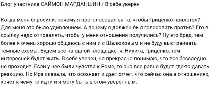 Саймон Марданшин: Не понимаю, зачем мне это делать