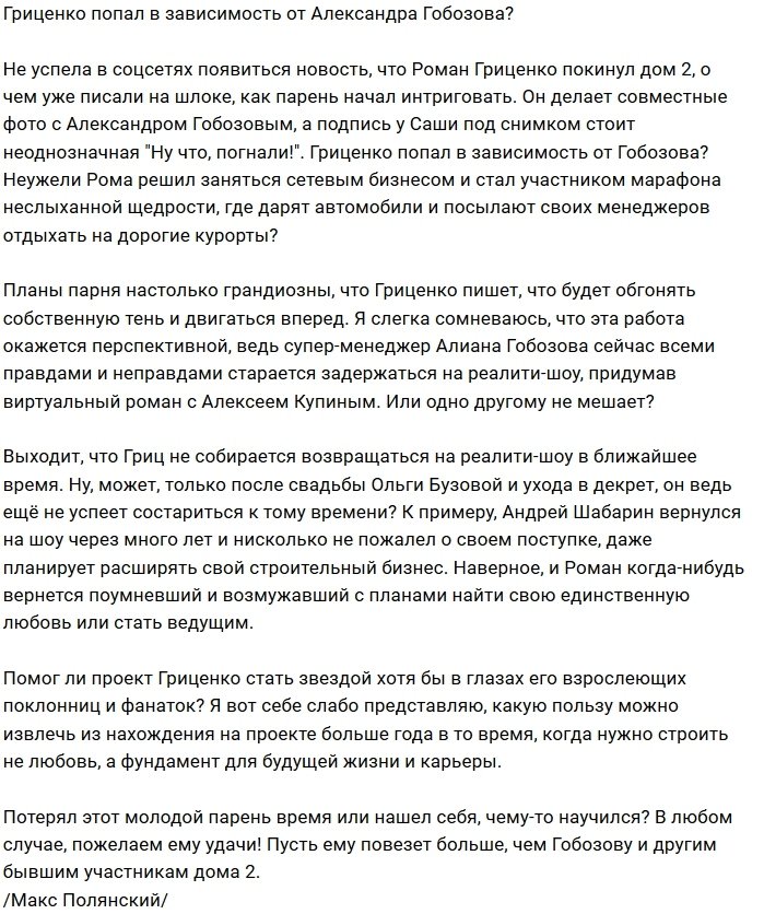 Мнение: Гриценко станет младшим партнером Гобозова?