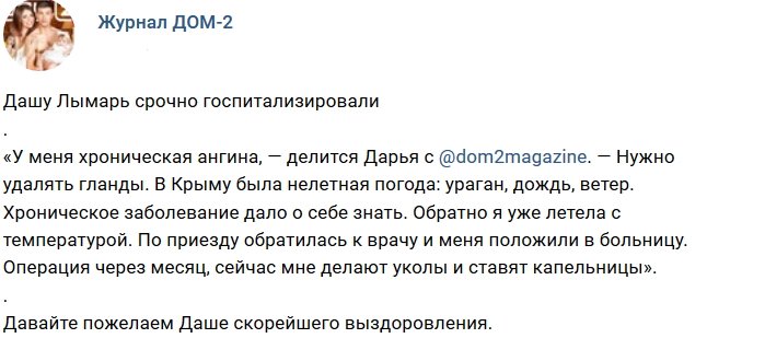 Новости журнала Дом-2 (14.09.2018)