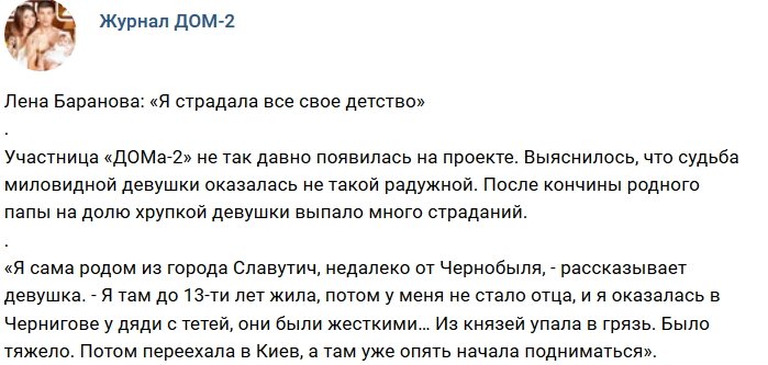 Новости журнала Дом-2 (14.09.2018)