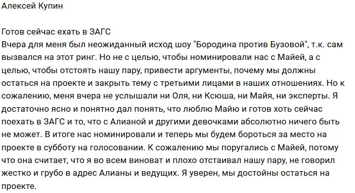 Алексей Купин: Мы поругались из-за третьих лиц