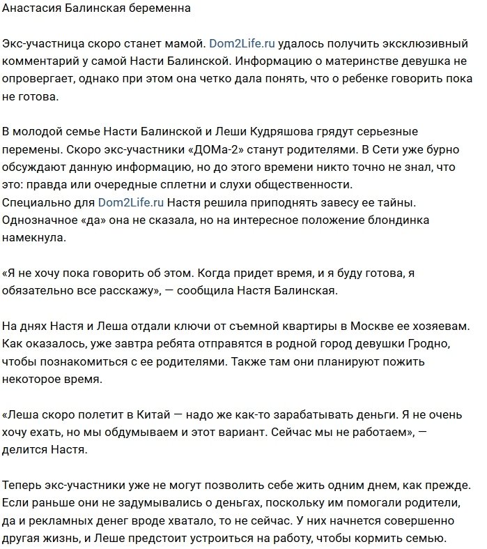 Анастасия Балинская ждёт ребёнка от Алексея Кудряшова