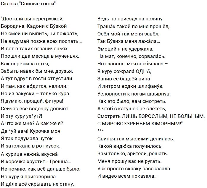 Стихи о Дом-2 на 14.09.2018