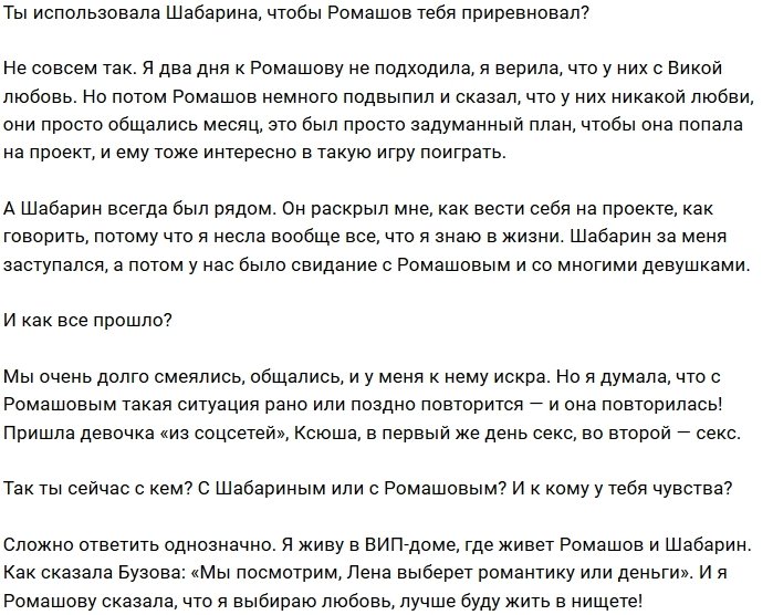 Елена Баранова: Кого выбрать: Шабарина или Ромашова?