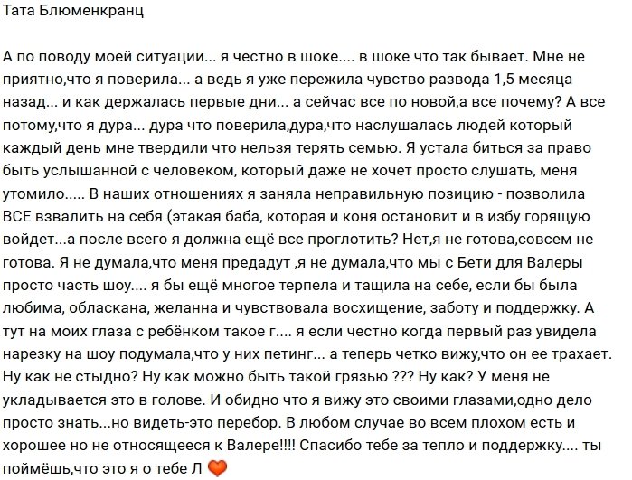 Тата Блюменкранц: Я устала биться за право быть услышанной