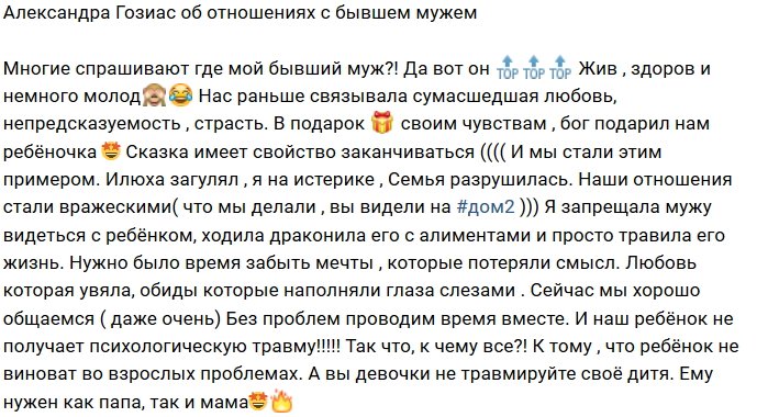 Александра Гозиас: Теперь мы с мужем хорошие друзья