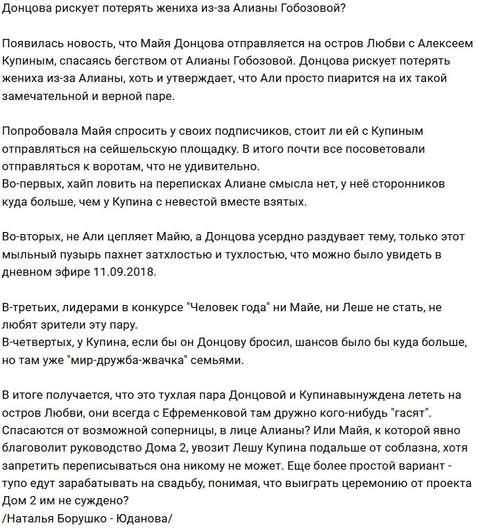 Мнение: Донцова не зря ревнует Купина к Гобозовой?