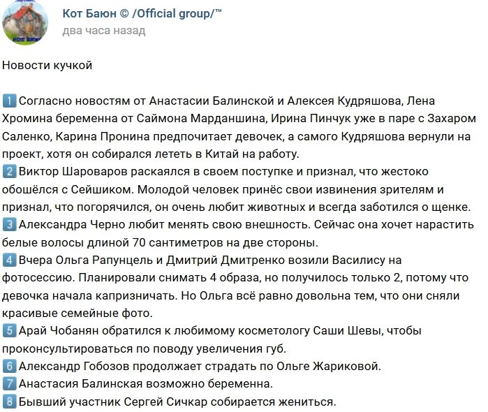 Новости от Кота Баюна (14.09.2018)