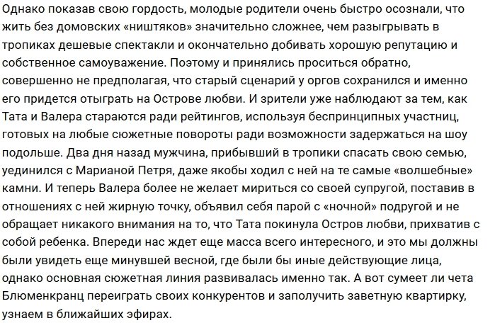 Блюменкранцы реализуют сценарий, которому уже шесть месяцев?
