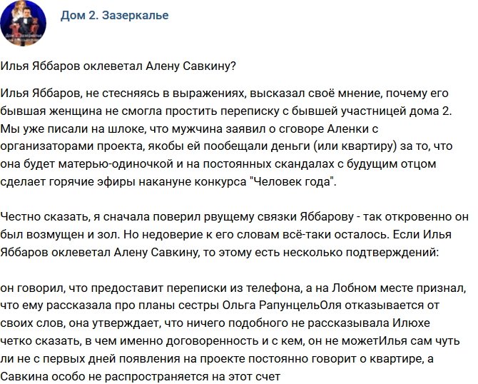 Мнение: Илья Яббаров оклеветал младшую Рапунцель?