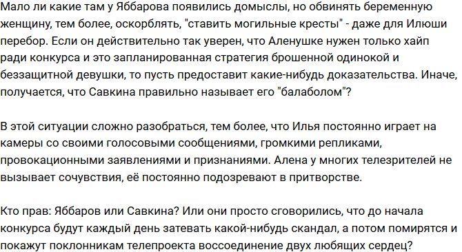 Мнение: Илья Яббаров оклеветал младшую Рапунцель?