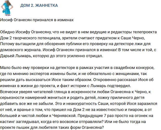 Мнение: Иосиф Оганесян сознался во всех изменах