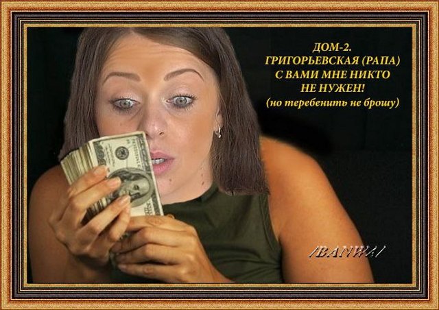 Приколы о Дом-2 (15.09.2018)