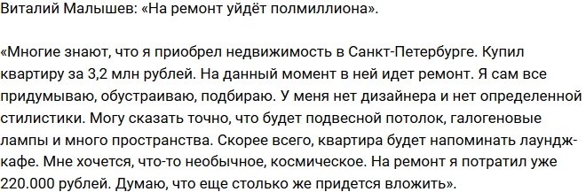 Виталий Малышев: Я все продумываю сам!