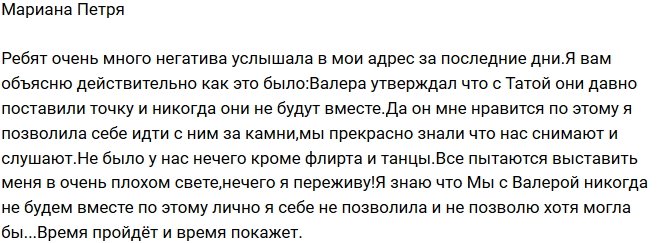 Мариана Петря: Ничего лишнего я не позволила!