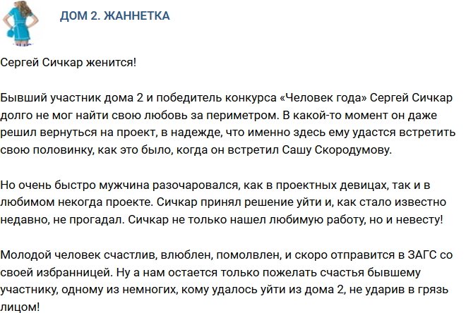 Сергей Сичкар готовится к походу в ЗАГС