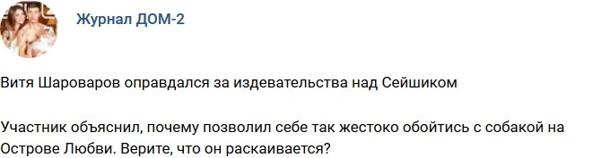 Новости журнала Дом-2 (15.09.2018)