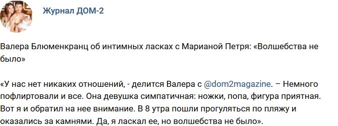 Новости журнала Дом-2 (15.09.2018)