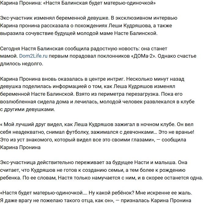 Карина Пронина: Насте грозит стать матерью-одиночкой