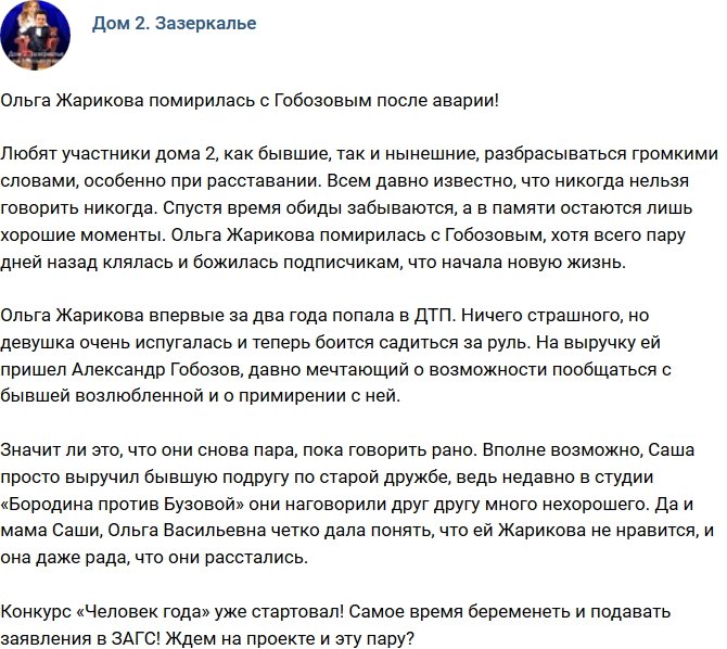 Мнение: Ждем возвращения Гобозова и Жариковой?