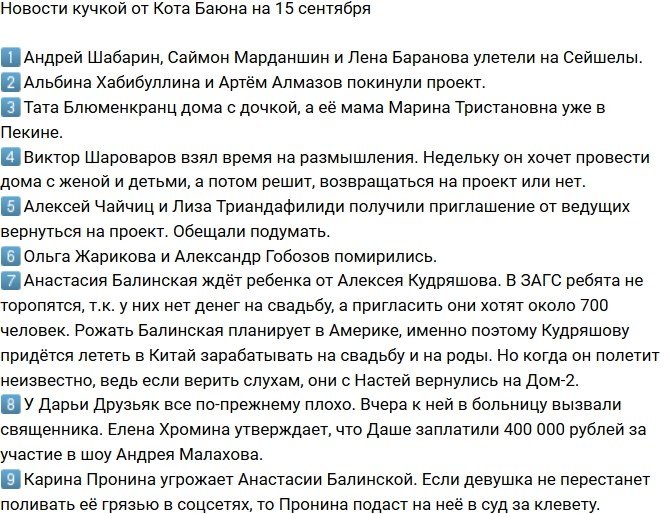 Новости от Кота Баюна (15.09.2018)
