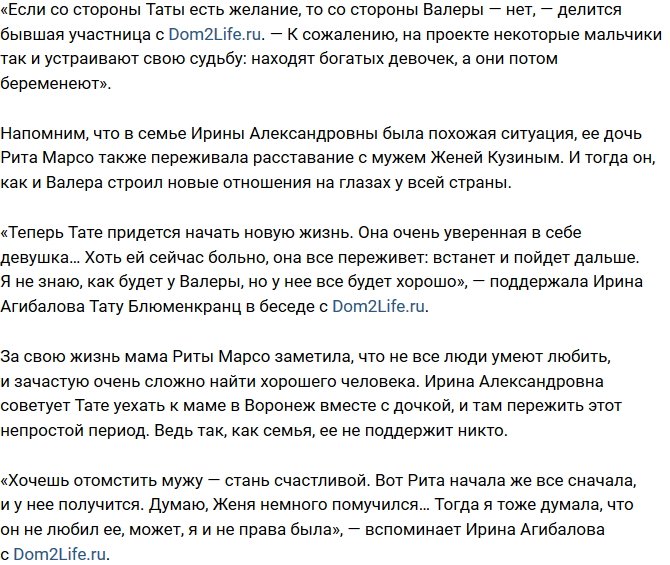 Ирина Агибалова: Блюменкранцу просто была нужна прописка!