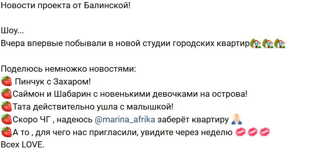 Анастасия Балинская: Тата ушла с малышкой!