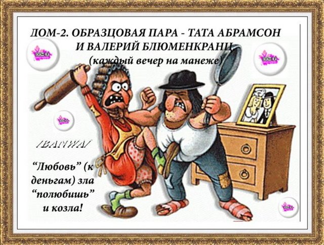 Приколы о Дом-2 (16.09.2018)