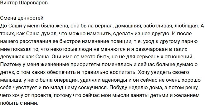 Виктор Шароваров: Сейчас я больше думаю о детях
