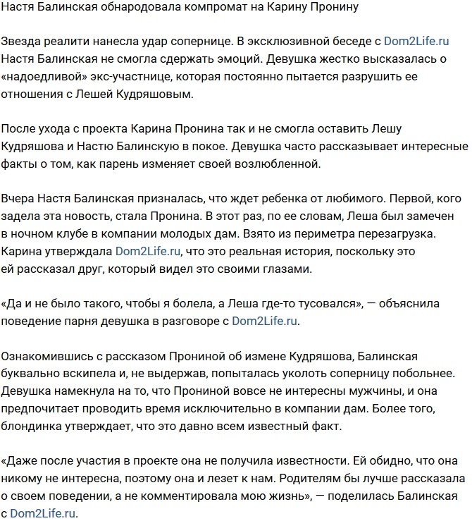 Анастасия Балинская рассказала о тайных желаниях Карины Прониной