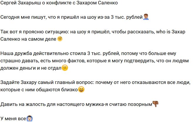 Сергей Захарьяш: От него отказываются все друзья!