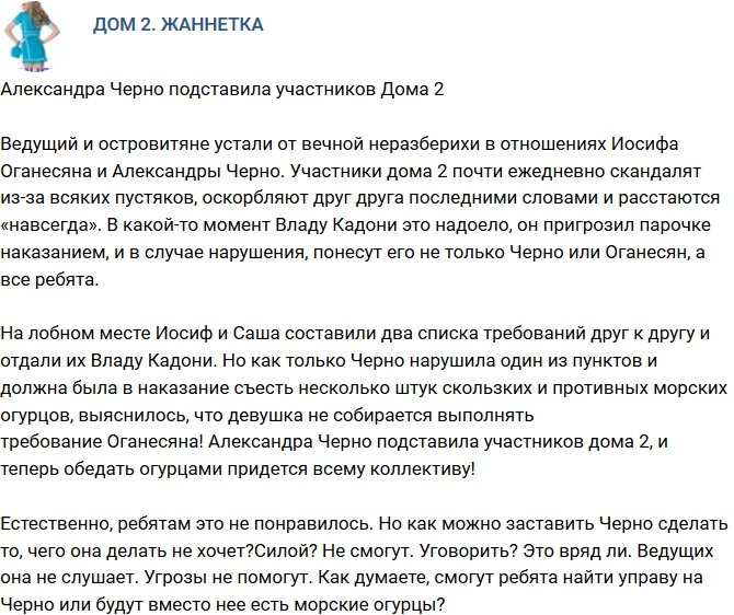 Мнение: Черно подставила жителей телестройки?