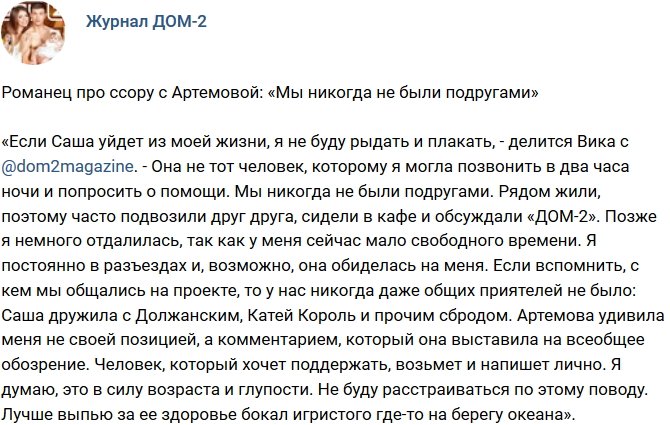 Новости журнала Дом-2 (16.09.2018)