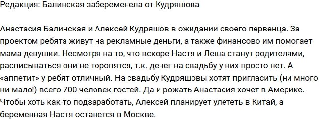 Из блога Редакции: Балинская и Кудряшов станут родителями