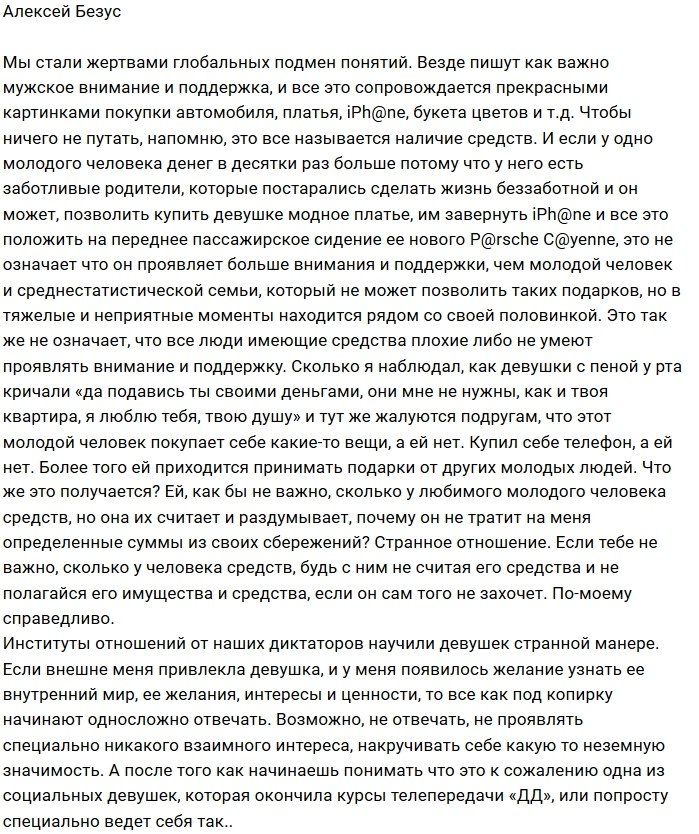 Алексей Безус: Мы стали жертвами подмены понятий