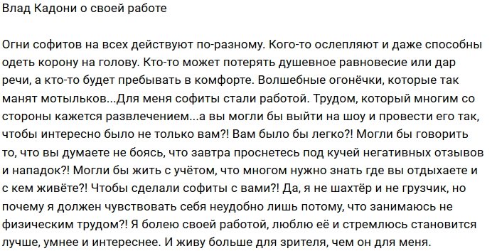 Влад Кадони: Я работаю для зрителей