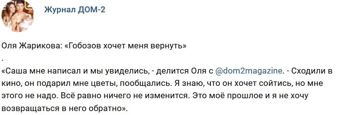 Новости журнала Дом-2 (17.09.2018)