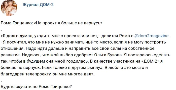 Новости журнала Дом-2 (17.09.2018)