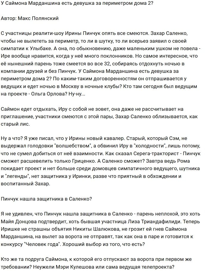 Мнение: Марданшин обзавелся девушкой за воротами Дома-2?