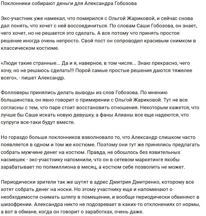 Фанаты предлагают собрать деньги для Александра Гобозова