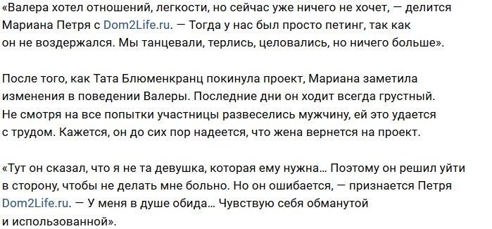 Мариана Петря: Мне больно и обидно