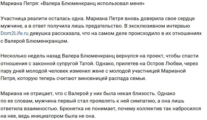 Мариана Петря: Мне больно и обидно