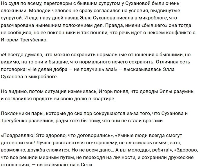 Элла Суханова выкупила жилплощадь у бывшего мужа