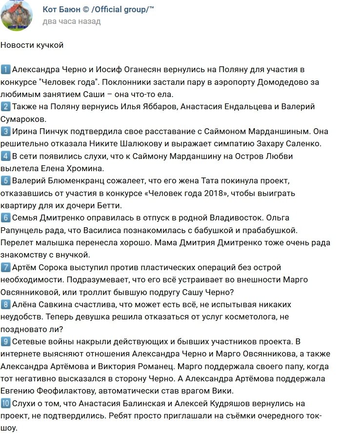 Новости от Кота Баюна (17.09.2018)