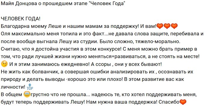 Майя Донцова: Грустно, что Ольга меня топила