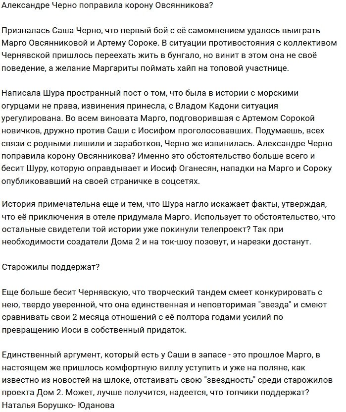 Мнение: Черно надеется переиграть Овсянникову?