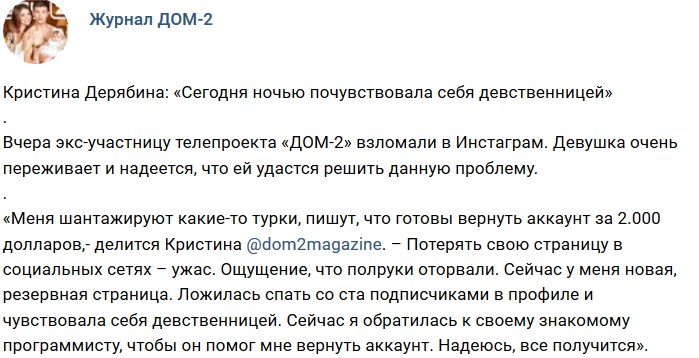 Новости журнала Дом-2 (18.09.2018)